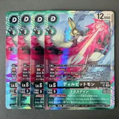 ディルビットモン/EX12/SR4枚セット/デジモンカード