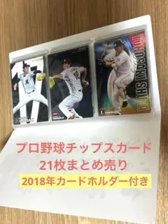 2025年最新】プロ野球チップスカードまとめ売りの人気アイテム - メルカリ