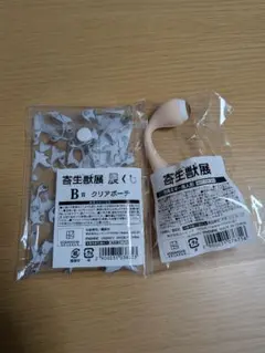 寄生獣展 ミギー指人形 クリアポーチ セット
