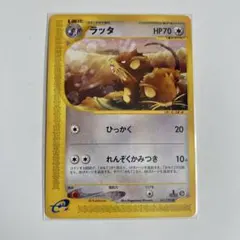 【美品】ポケモンカードe 裂けた大地　ラッタ