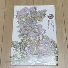 鬼滅の刃 無限城 パンフレット