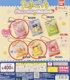 たまごっち ブリスターパッケージコレクション　3点セット