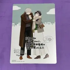 弱気MAX令嬢なのに、辣腕婚約者様の賭けに乗ってしまった　5 アニメイト特典