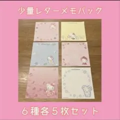 ハローキティ レターメモセット 6種各 5枚