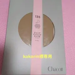 ＊kokorin＊様 リクエスト 2点 まとめ商品