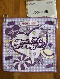 【めちゃ便利‼︎】すみれみきAEON x iLiFE! コラボ カラビナ付きタオル