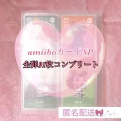 あつ森　アミーボカード　SPスペシャルカード コンプリートセット