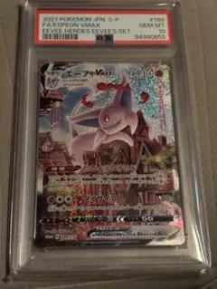 エーフィVMAX：強化拡張パック イーブイヒーローズ イーブイズセットPSA10