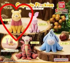 Winnie the Pooh　くまのプーさん　カプセルフロッキーズ　ガチャ