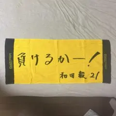 ホークス　和田毅　タオル