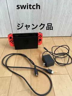 任天堂switch 本体ケースセット　ジャンク品