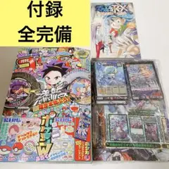 【5/18まで】コロコロコミック 2026年6月号 付録 新品
