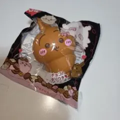 ちいかわ　バレンタインスクイーズ　うさぎ　未開封