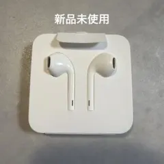 【新品未使用】Lightning接続 イヤフォン Apple正規品