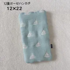 ［553］12重ガーゼハンカチ