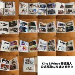King & Prince キンプリ 髙橋海人　公式写真まとめ売り