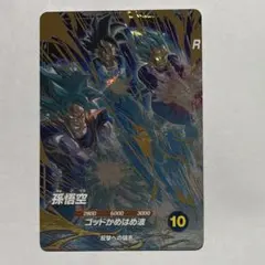 ドラゴンボールスーパーダイバーズ　AP2-001 孫悟空 GDR パラレル