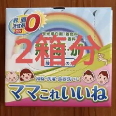 2026年最新】ママこれいいね 洗剤の人気アイテム - メルカリ