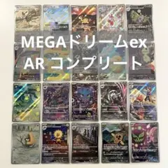 ポケモンカード　MEGAドリームex AR 20種　コンプリート