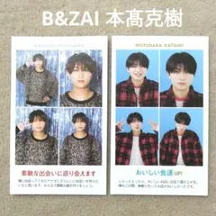 週刊TVガイド 証明写真 B&ZAI 本髙克樹 切り抜き 2枚 ③