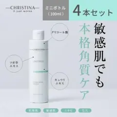 【正規品・即日発送】スタビライジングトナー ミニボトル（100ml) 4本のサムネイル