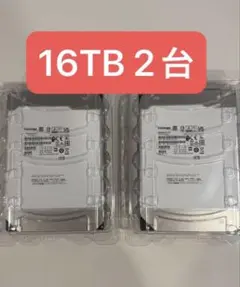 東芝 16TB ハードディスク 2台セット