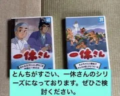 一休さん 46 DVD - メルカリ