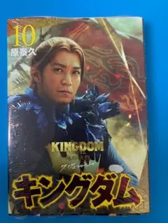 キングダム2巻 吉沢亮 実写カバー 嬴政 映画公開記念特別幅広帯 実写帯