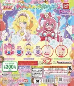デリシャスパーティ プリキュア ガチャガチャ