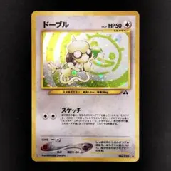 ポケモンカード ドーブル 旧裏 渦巻ホロ オナラ渦 - メルカリ