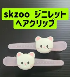 ジニレット ヘアクリップ ヒョンジン skzoo スキズ 翌日発送 即購入可能