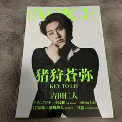 音楽と人 ON VOICE Vol.4 雑誌 猪狩蒼弥 吉田仁人