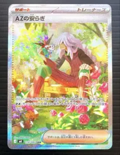 ポケカ　AZの安らぎ　SAR　M4　118/083　サポート　ニンジャスピナー