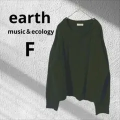 アースミュージックアンドエコロジー ▶ ニット フリーサイズ 黒 ケーブル編み