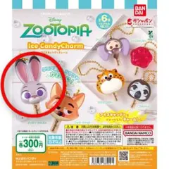 ◎匿名配送◎ズートピア　アイスキャンディーチャーム　ガチャ　ジュディ