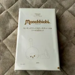 雑誌sweet 2月号増刊付録フェイスポーチチャーム＆シール3点セットモンチッチ