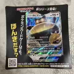 【未使用】ポケモンカード サン&ムーン プロモ カビゴンGX 001/SMPのサムネイル
