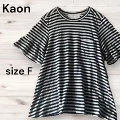 Kaon カオン ボーダーカットソー バックフリル フレアスリーブ フリーサイズ