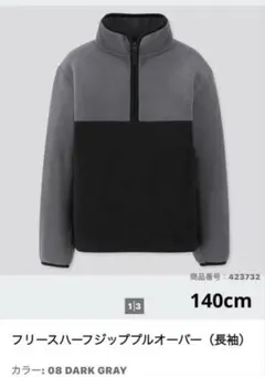 ユニクロ　フリースハーフジッププルオーバーブラック×グレー　140cm