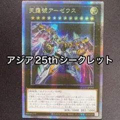 遊戯王 泰亜版 天叢雲之巳剣 AES シークレットレア - メルカリ