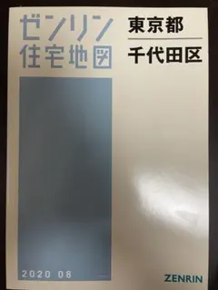 ゼンリン住宅地図 神戸市西区1（北部） 2024年6月版 - メルカリ