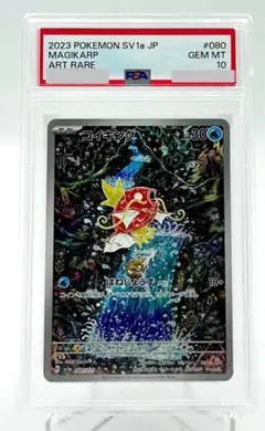 せ*ぃ様 【PSA10】コイキング AR 2023 ポケモンカード トリプレット PSA10】コイキング【トリプレットビート】 コイキング ar PSA10