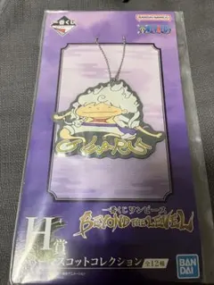 一番くじ　ワンピース　BEYOND THE LEVEL H賞ラバーマスコット