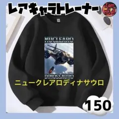 イタリアンブレインロット トレーナー 裏起毛 恐竜戦闘機 ディナサウロ 150
