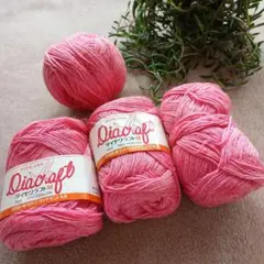 毛糸 ピンク系 約200g ダイアクラフト