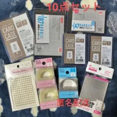 デコレーションステッカー カードケース等10点セット おまけつき
