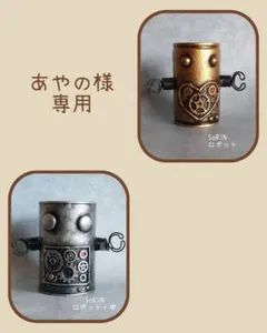 あやの様 リクエスト 2点 まとめ商品