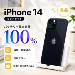 2026年最新】iphone14 本体 バッテリー100の人気アイテム - メルカリ