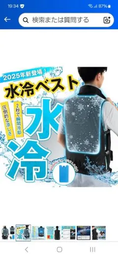 水冷服 水冷ベスト 冷却服 12000mAhバッテリー付き Lサイズ 中古美品