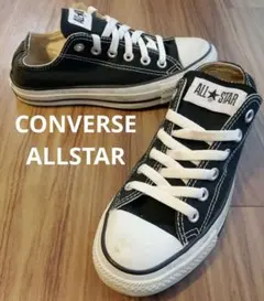 CONVERSE ALLSTAR ローカット 24cm ブラック スニーカー